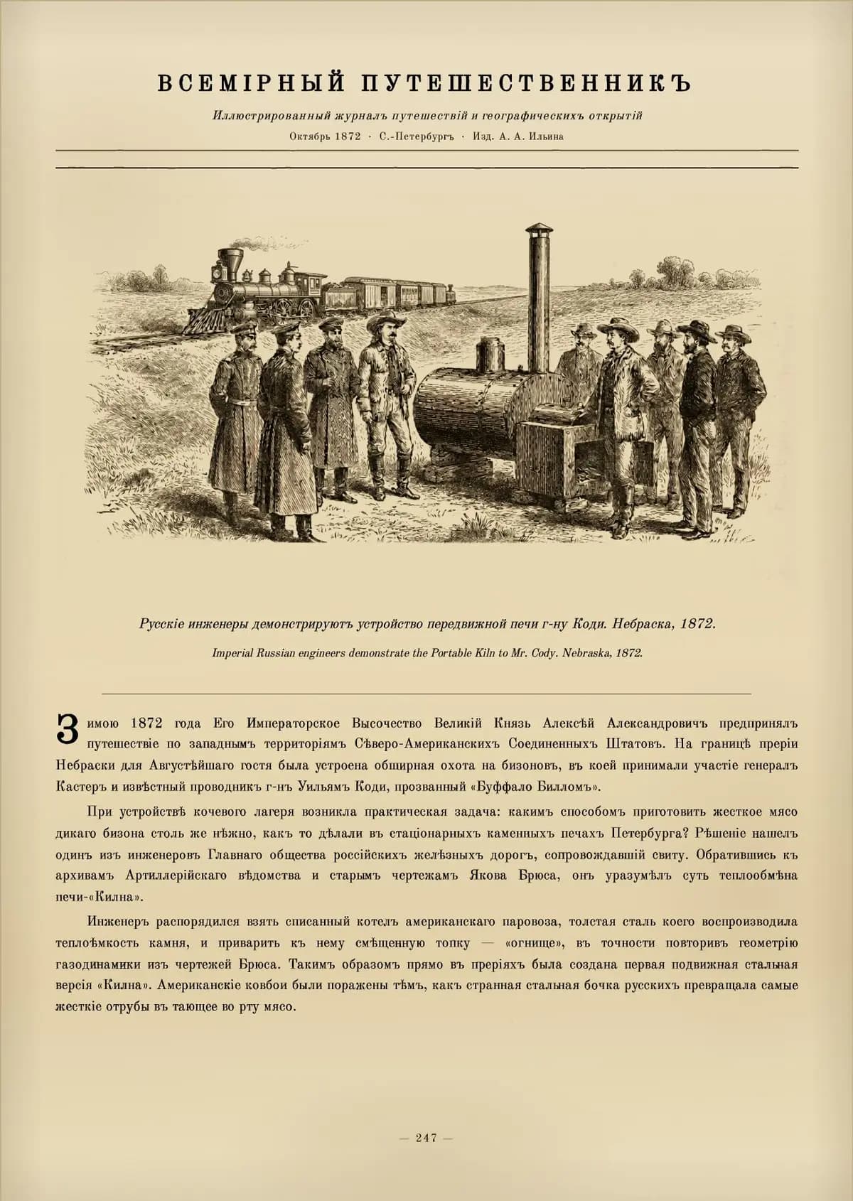 Стилизованная газетная публикация легенды КИЛН